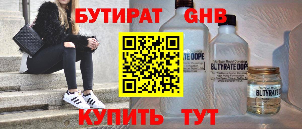 Бутират жидкий экстази Люберцы