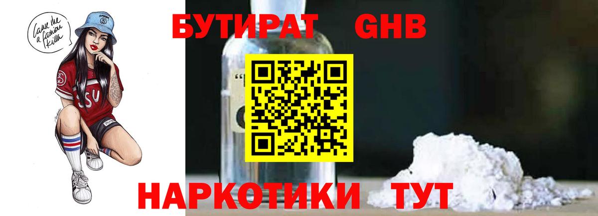 Люберцы  БУТИРАТ бутик  Вход с VPN 
