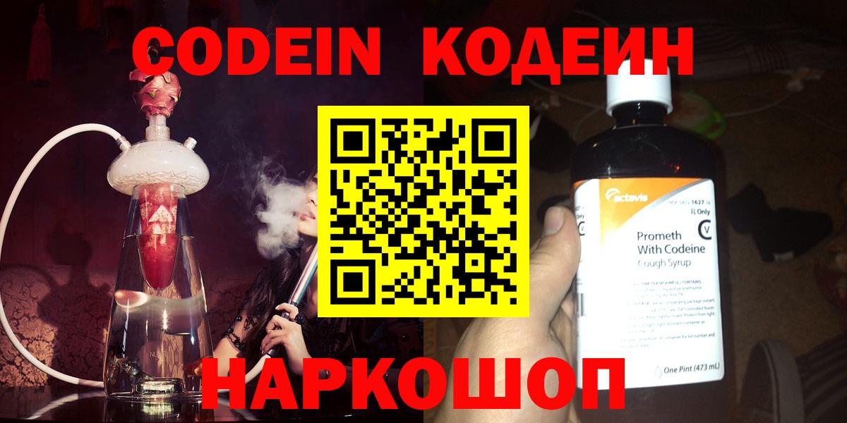 Кодеин напиток Lean (лин)  Кодеин напиток Lean (лин)  Люберцы  Вход с VPN 