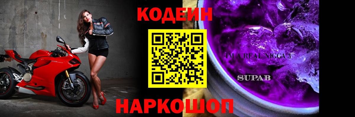 Codein напиток Lean (лин) Люберцы