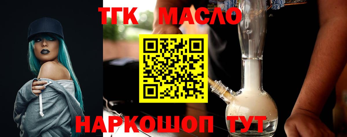 Люберцы  ТГК концентрат  ТГК гашишное масло  Вход с VPN 